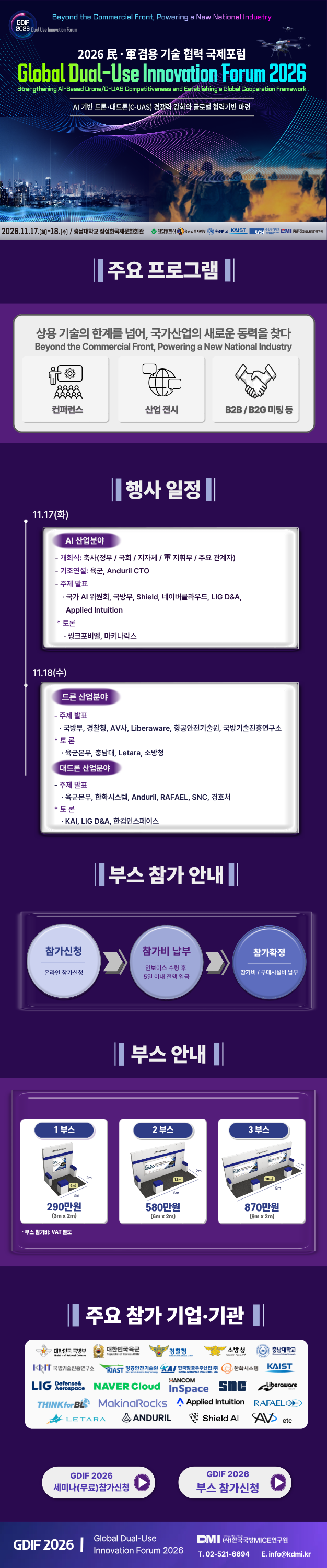 GDIF 2026 �߼��ڷ�