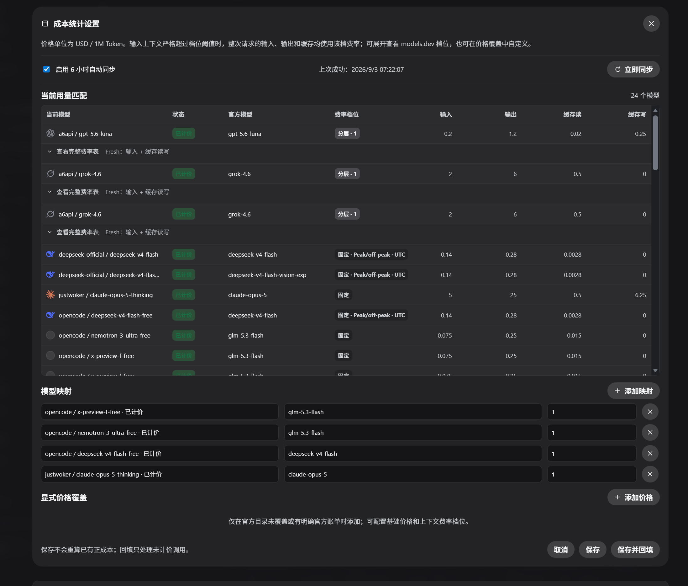 dsh-all-usage 成本统计设置 / Cost statistics settings