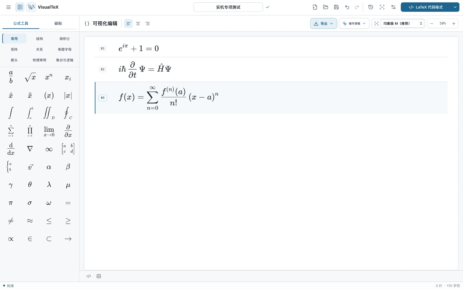 VisualTeX의 클래식 레이아웃에서 수식 세 행과 왼쪽 공식 도구 패널이 표시된 화면입니다.