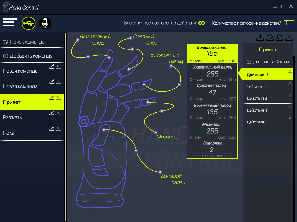 GitHub - paulrozhkin/HandControlApplication