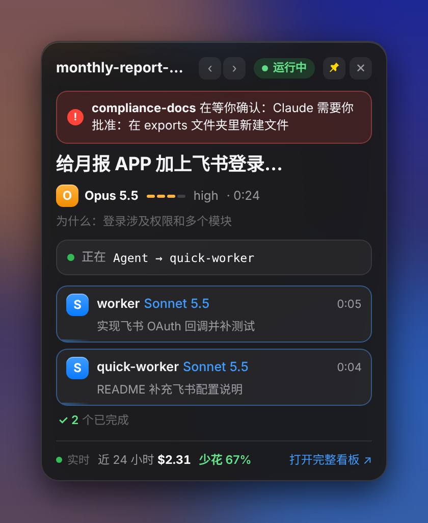 Agent Card: a small always-on-top window