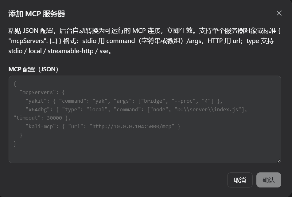 添加 MCP 服务器