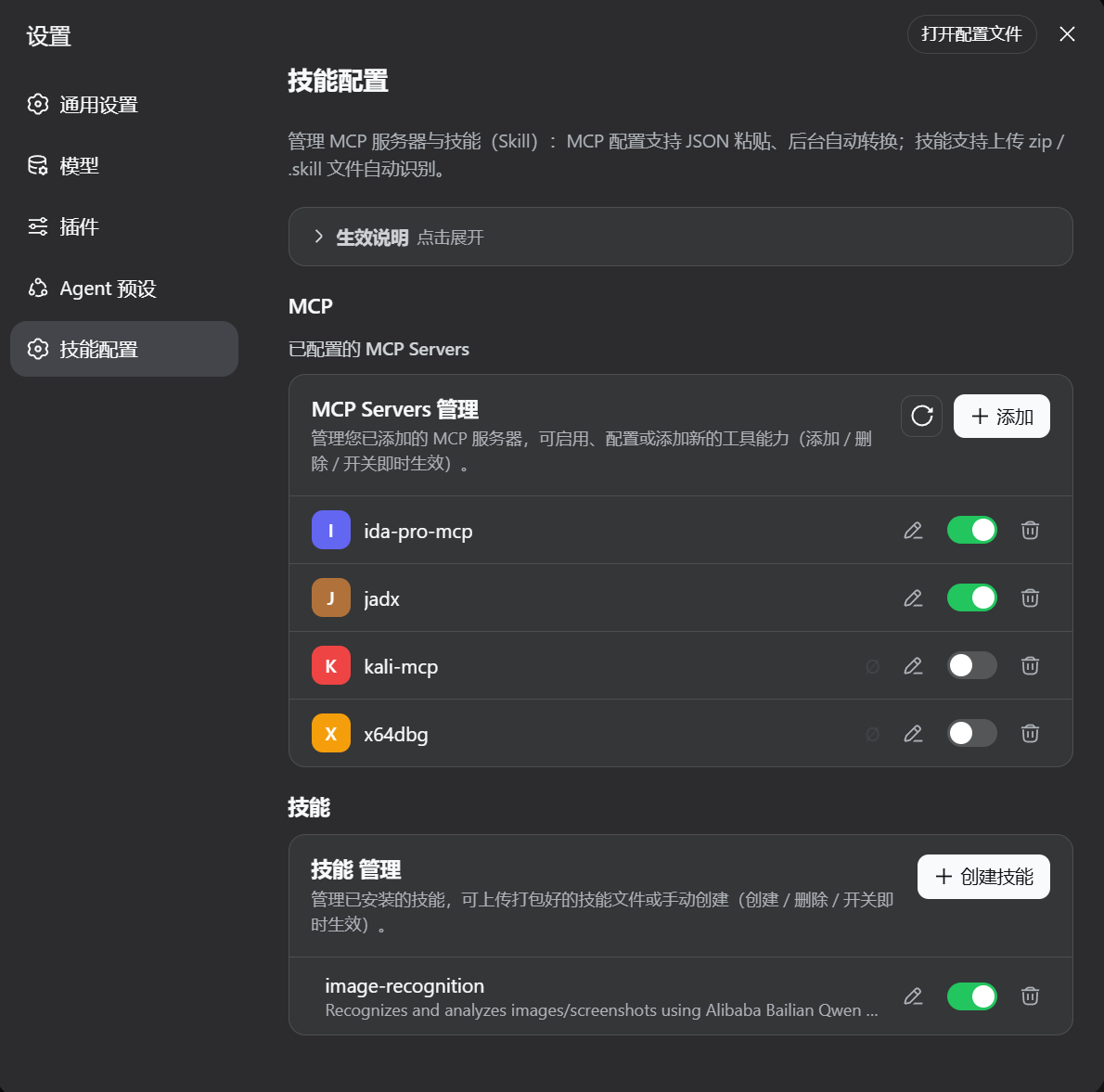 技能配置界面