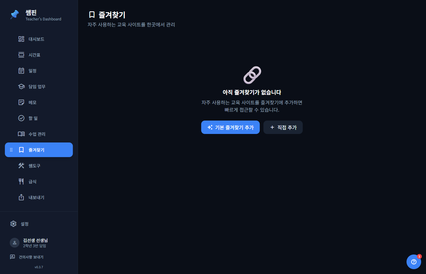 즐겨찾기 페이지