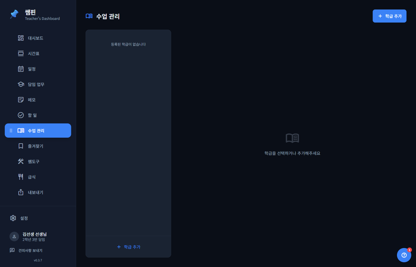 수업 관리 페이지