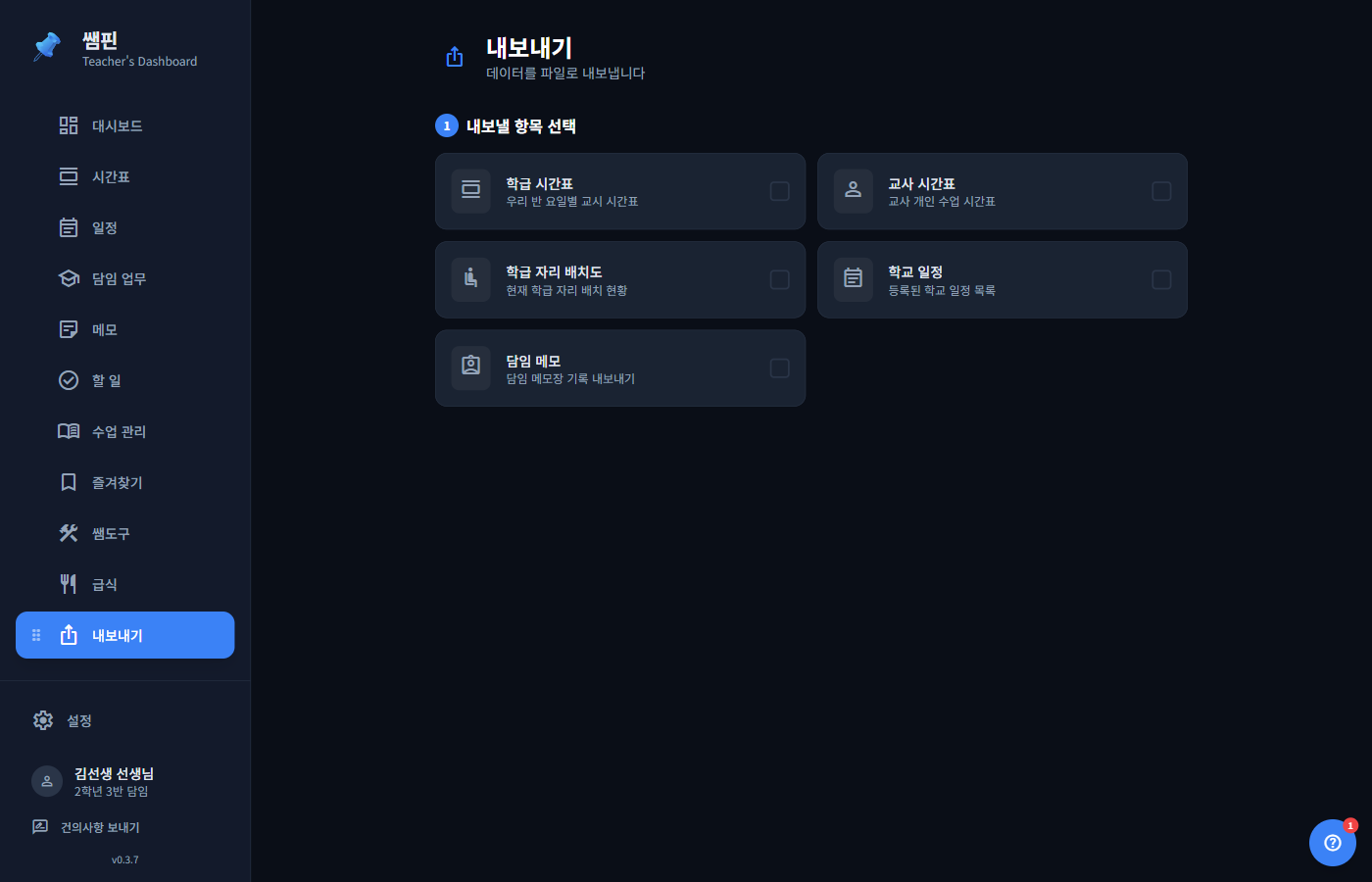 내보내기 페이지