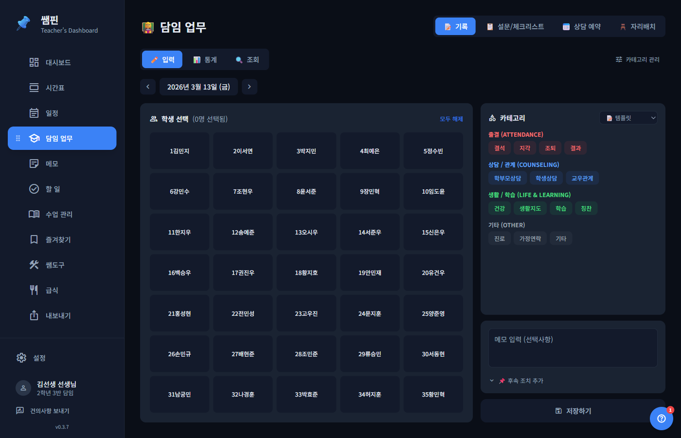 담임 업무 페이지