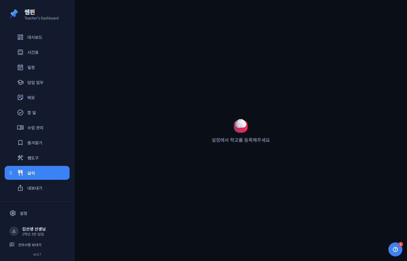 급식 페이지 — 주간 급식표