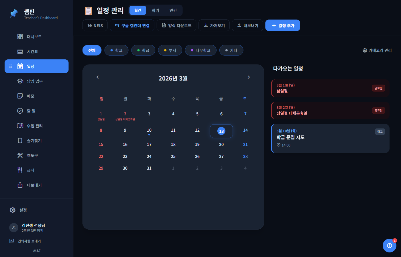 일정 관리 페이지