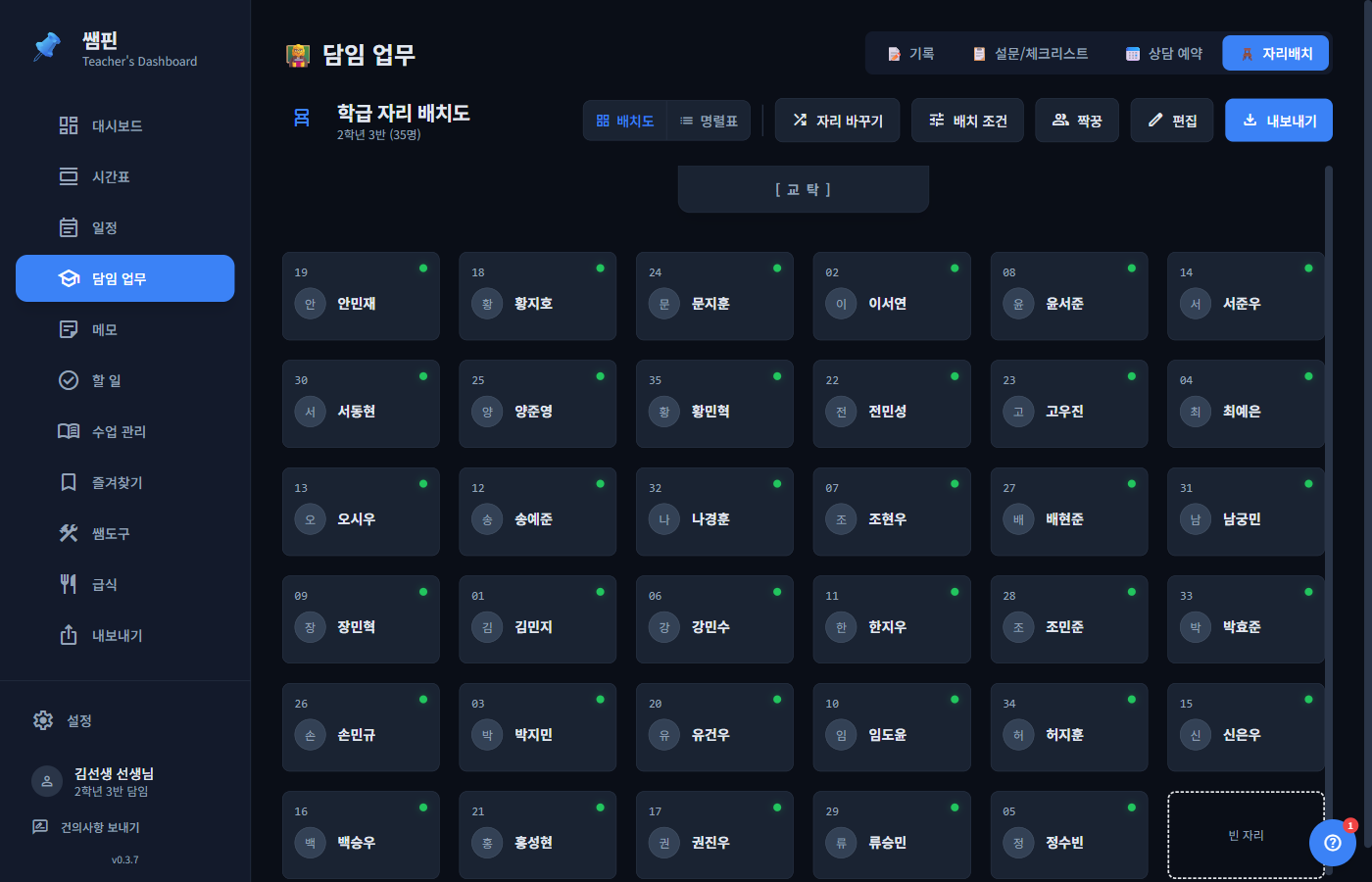 좌석배치 페이지