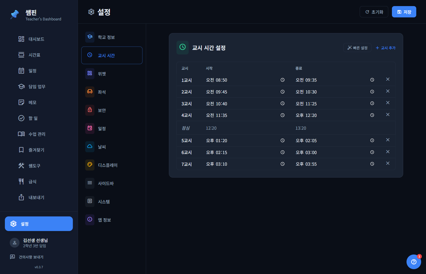 교시 시간 설정