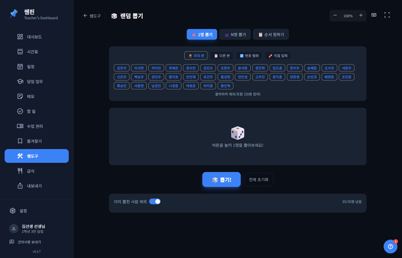 랜덤 뽑기 도구