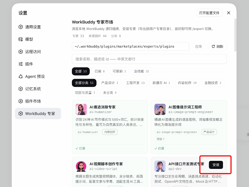 演示:召唤 → 安装 → 选择 → 生效