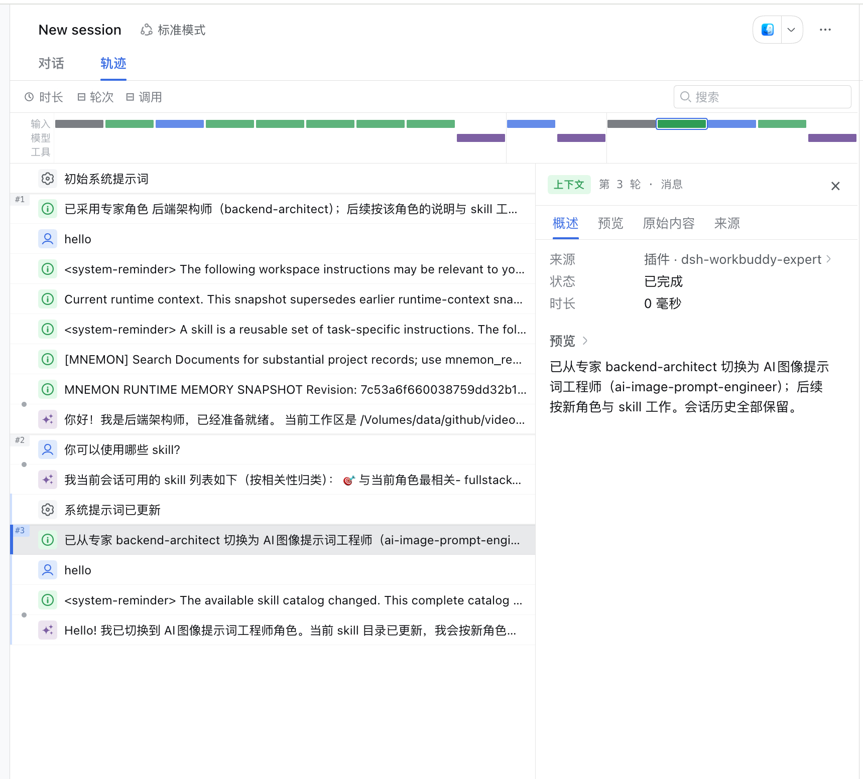 切换后会话轨迹(占位图)