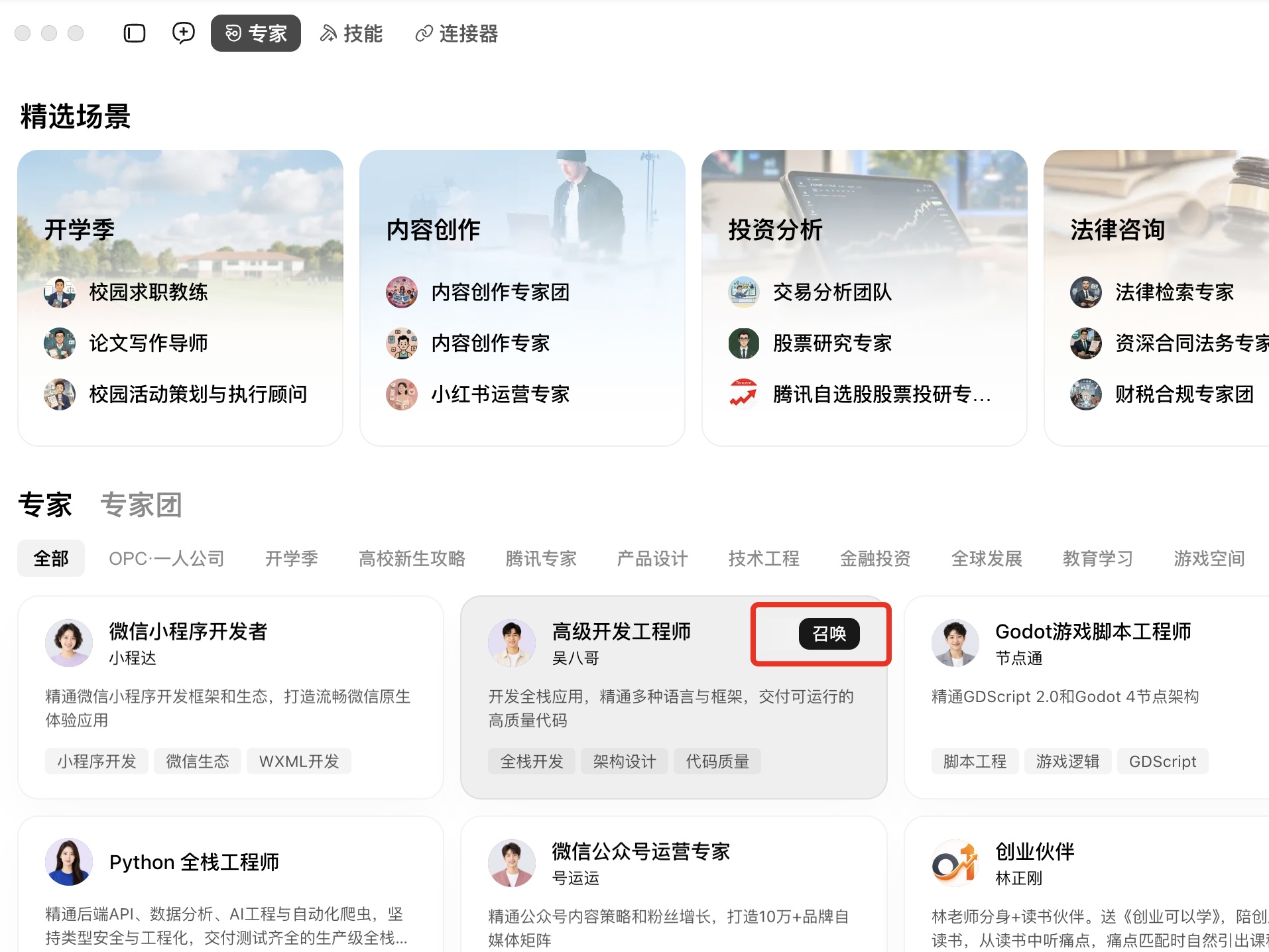 WorkBuddy 专家中心「召唤」按钮(占位图)