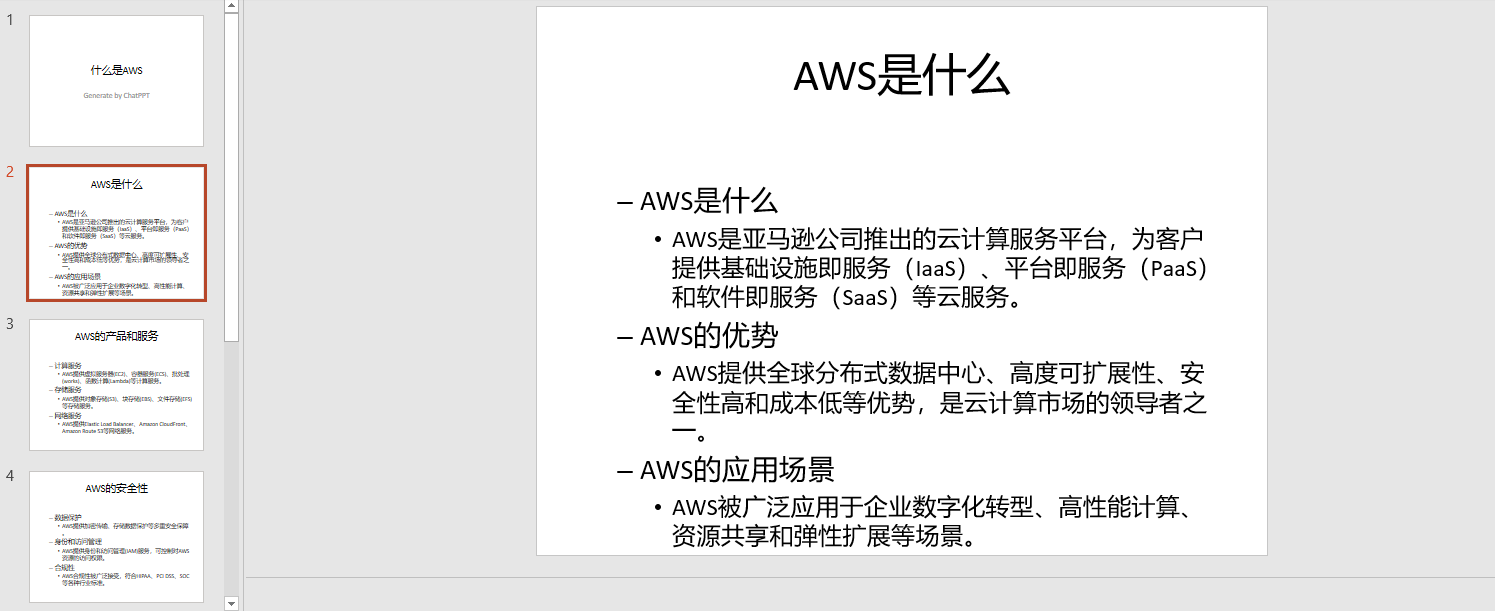 什么是AWS