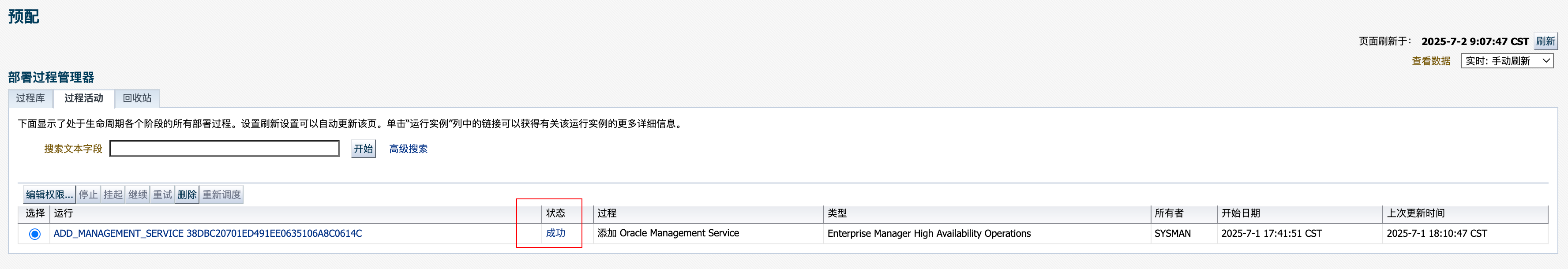 第二节点部署进度2
