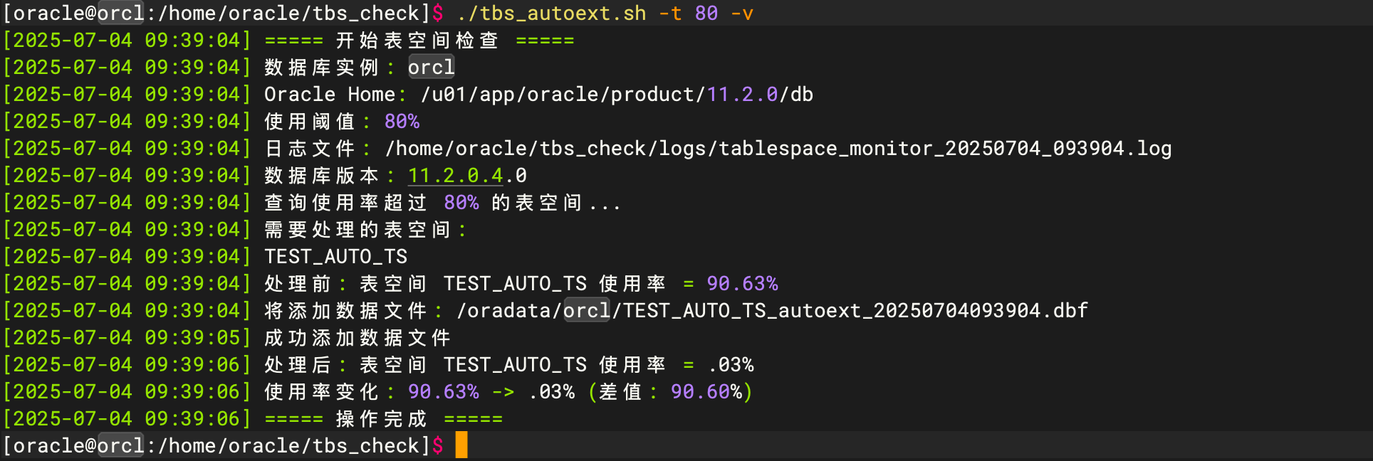脚本执行输出示意