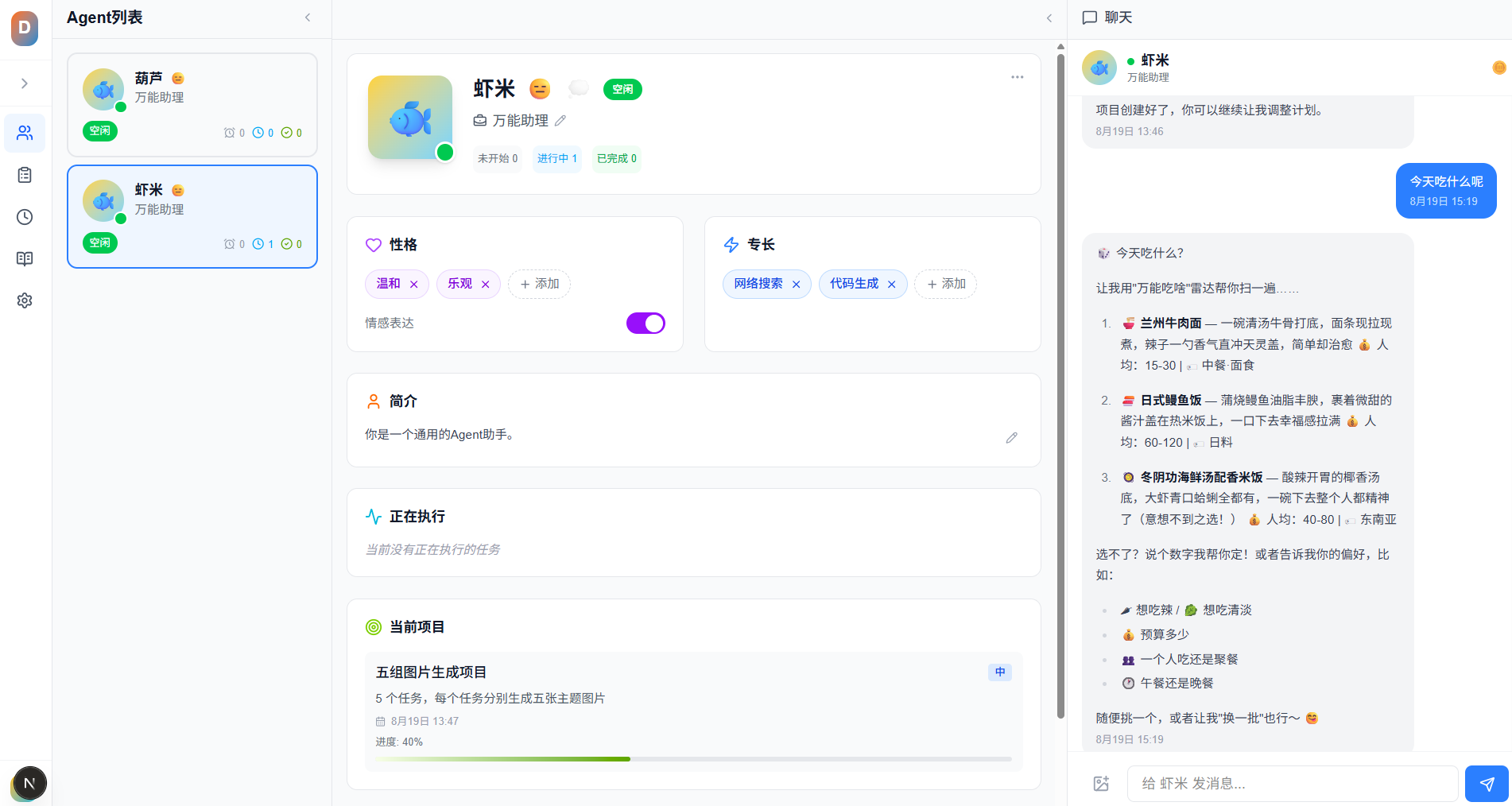 Agent 页面