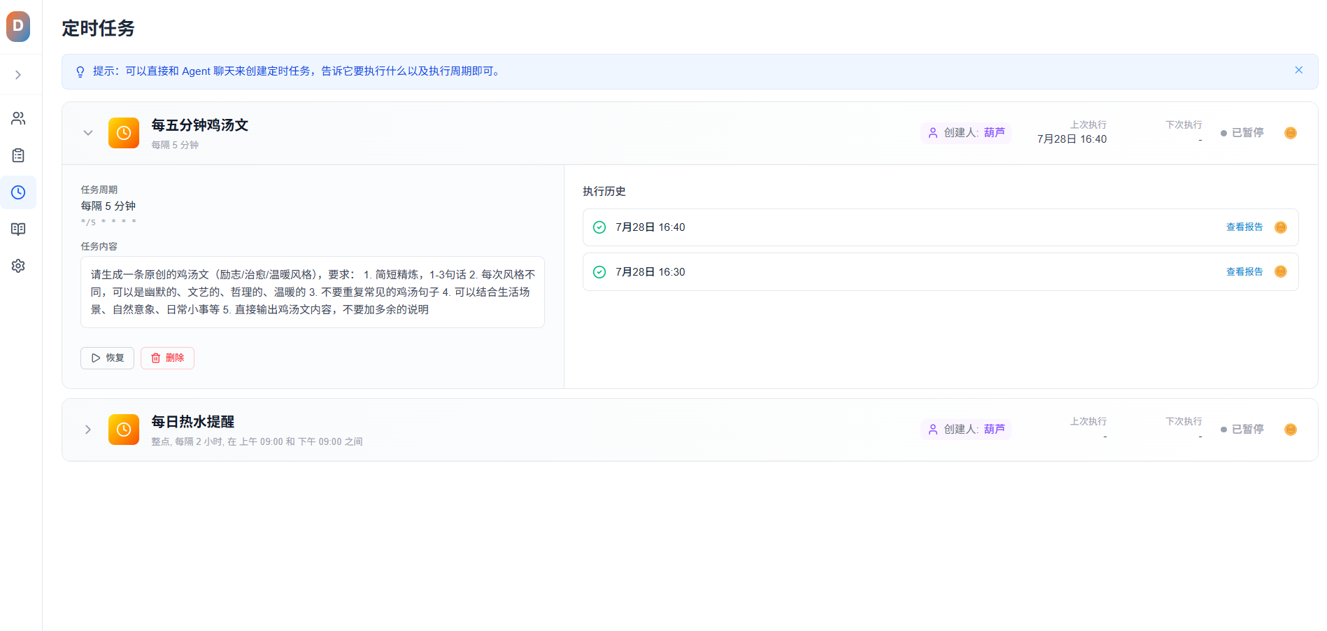 定时任务