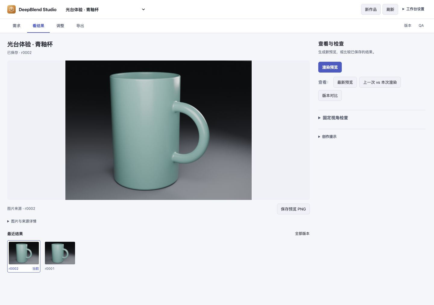 Actual Lighttable workbench showing the saved cup preview and revision history