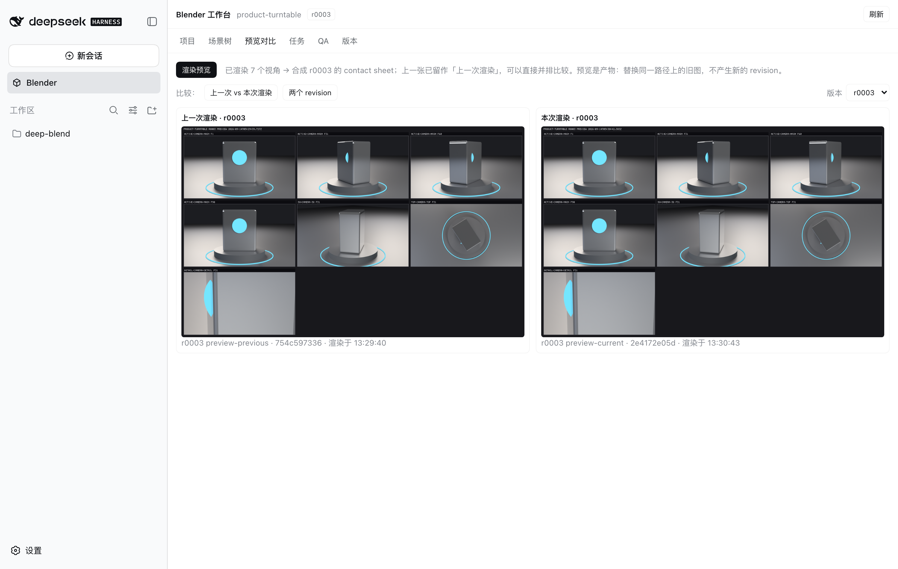 Preview comparison: two contact sheets side by side, the left labelled previous render and the right current render, each with its own digest and timestamp