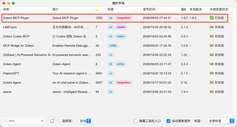 Zotero 插件市场中安装 Zotero MCP Plugin