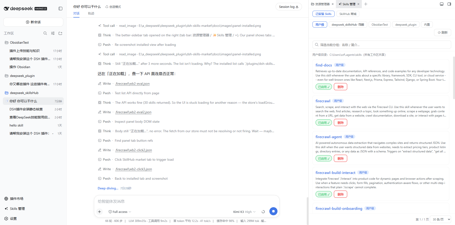 已安装管理