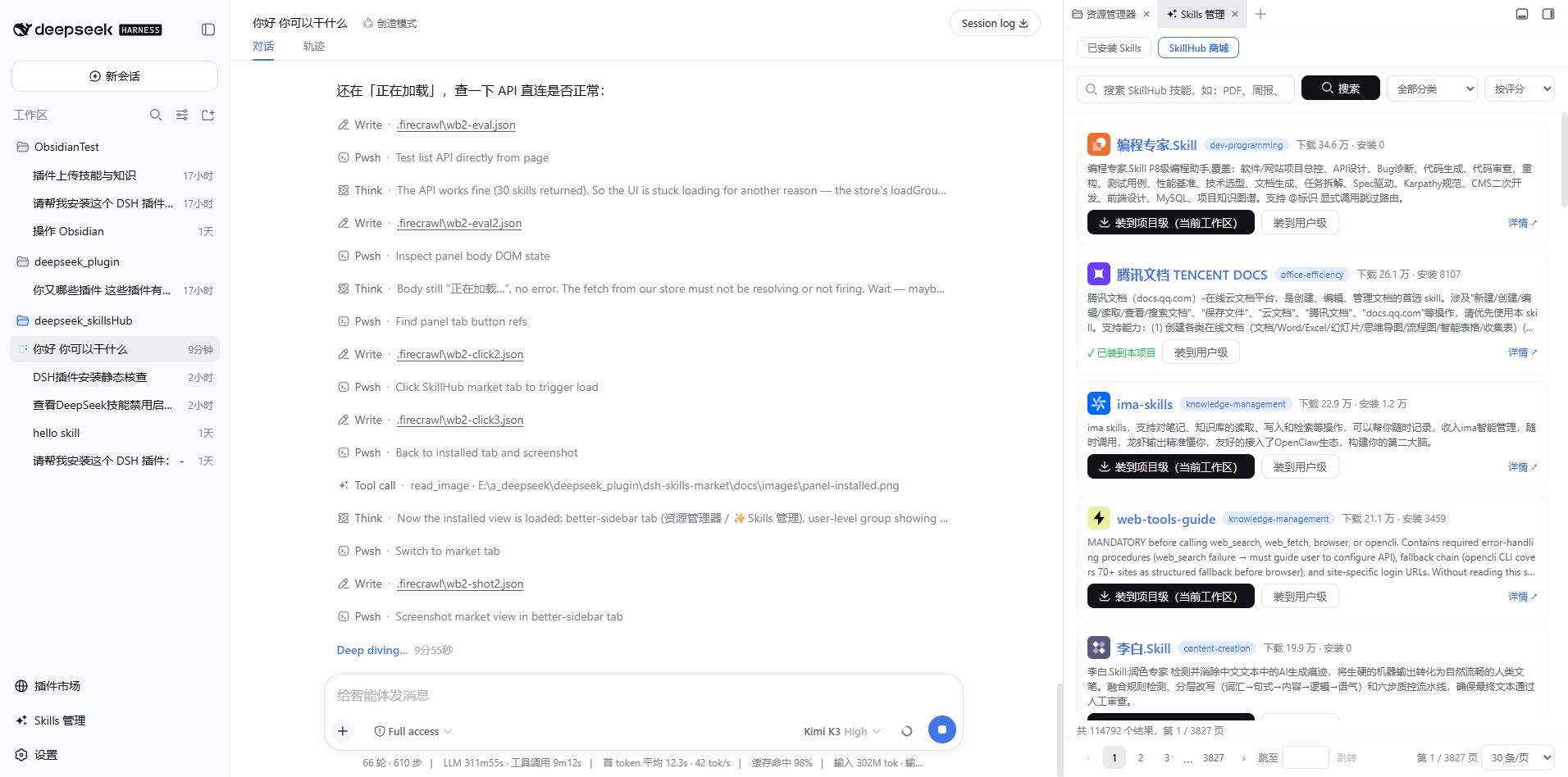 SkillHub 商城