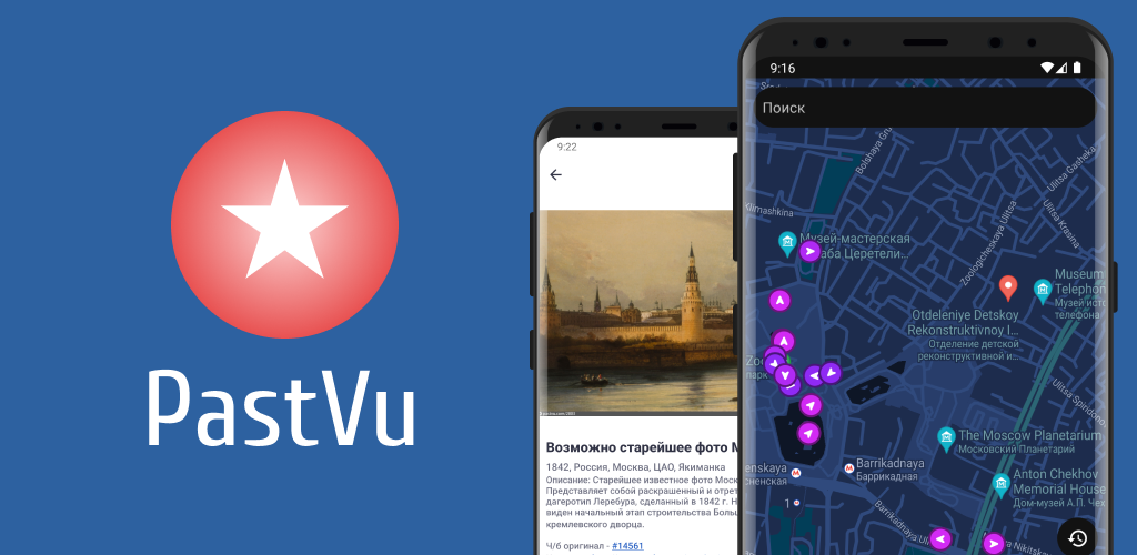 The PastVu logo with screenshots from the app on two phone screens