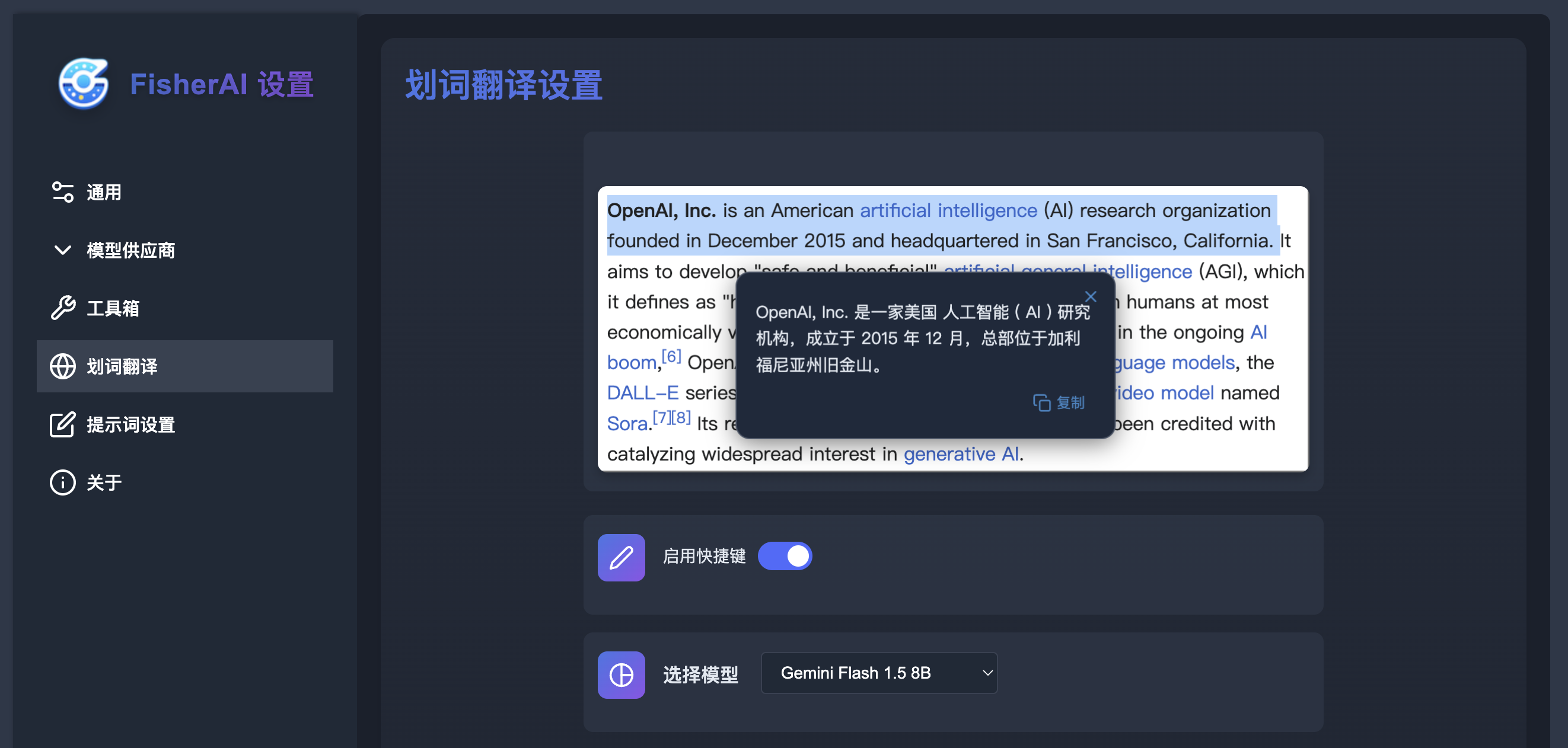FisherAI - 智能网页摘要与翻译助手 截图 4