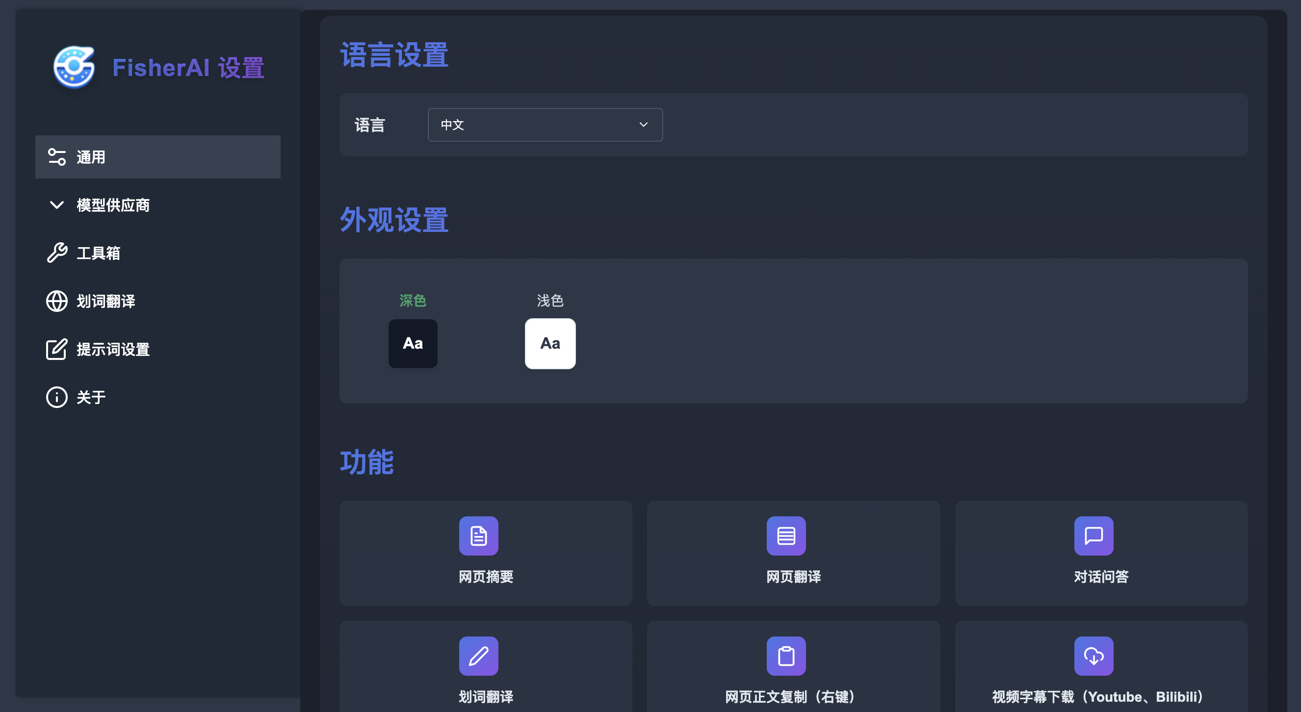 FisherAI - 智能网页摘要与翻译助手 截图 1