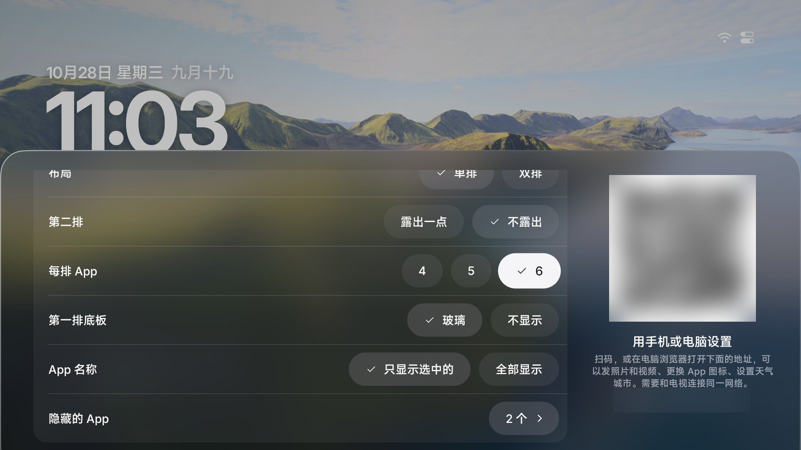 个性化:每排 App 选 6 个