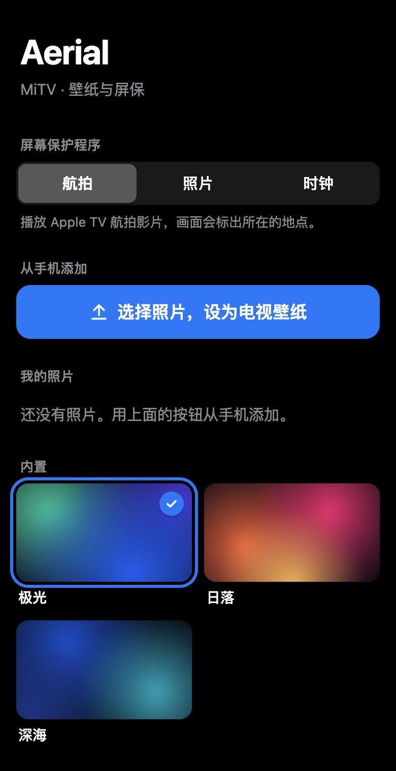 手机上的设置页