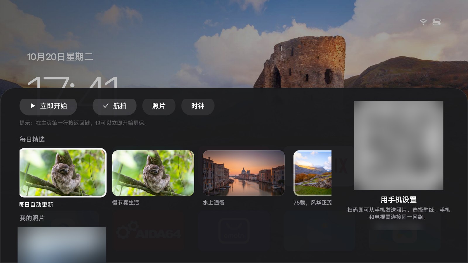 壁纸与屏保面板