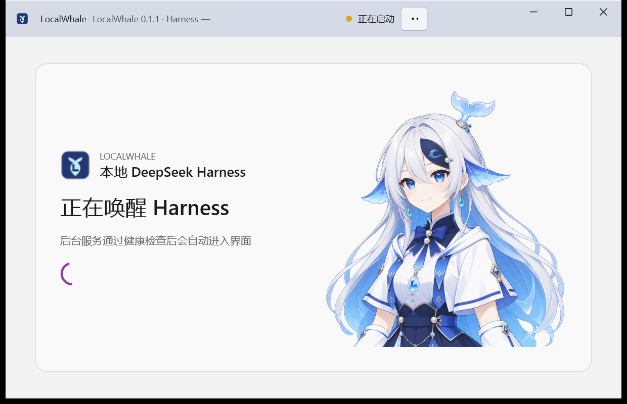 LocalWhale v0.1.1 鲸鱼娘主题