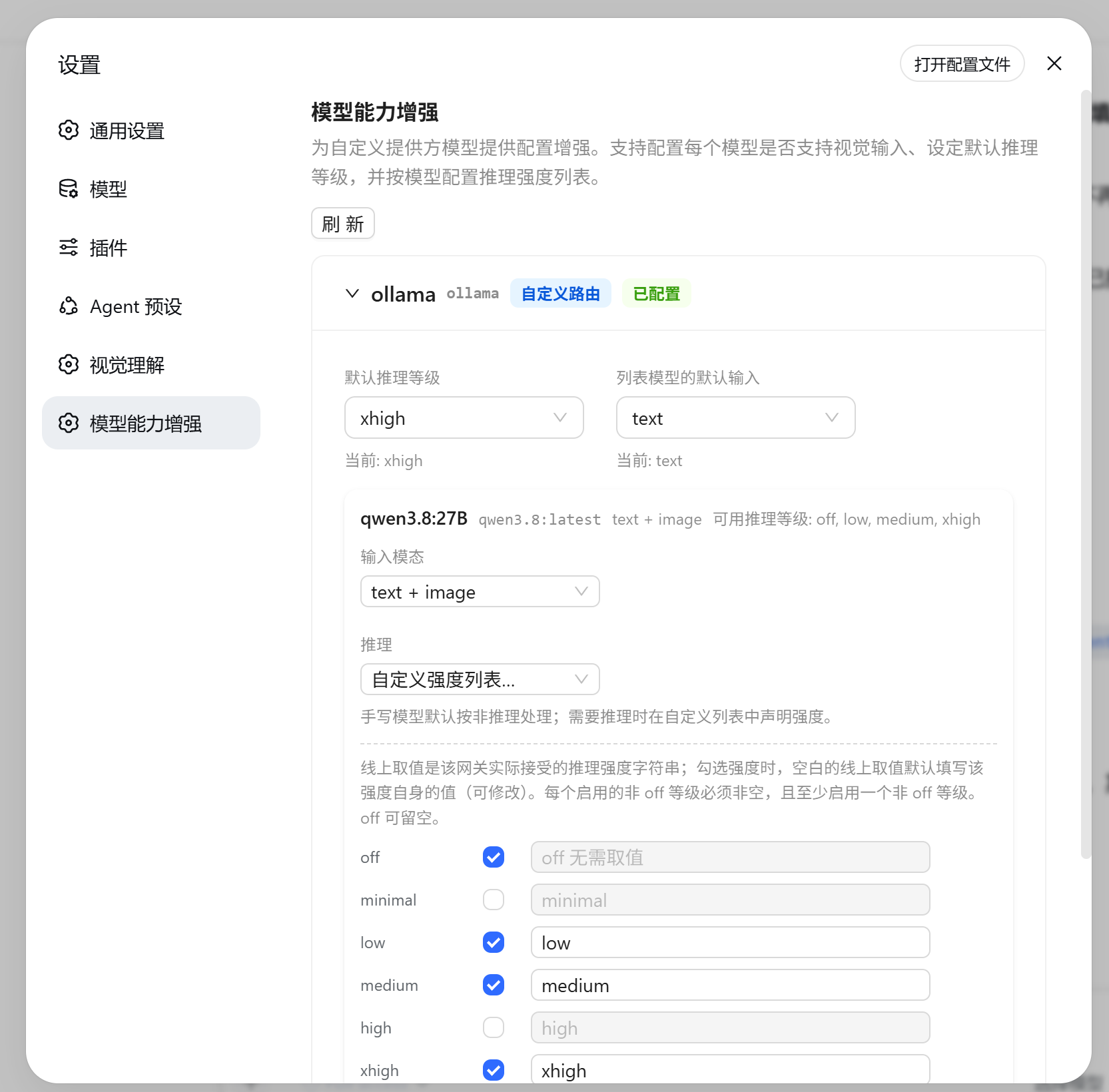 模型能力增强配置页面