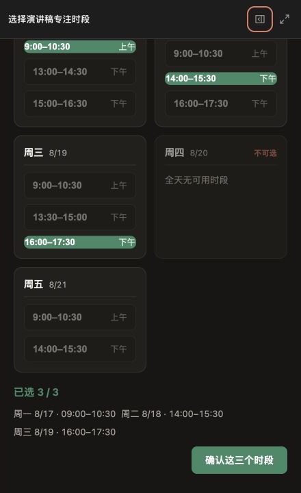 读取真实空闲时间后生成的日历时段选择界面