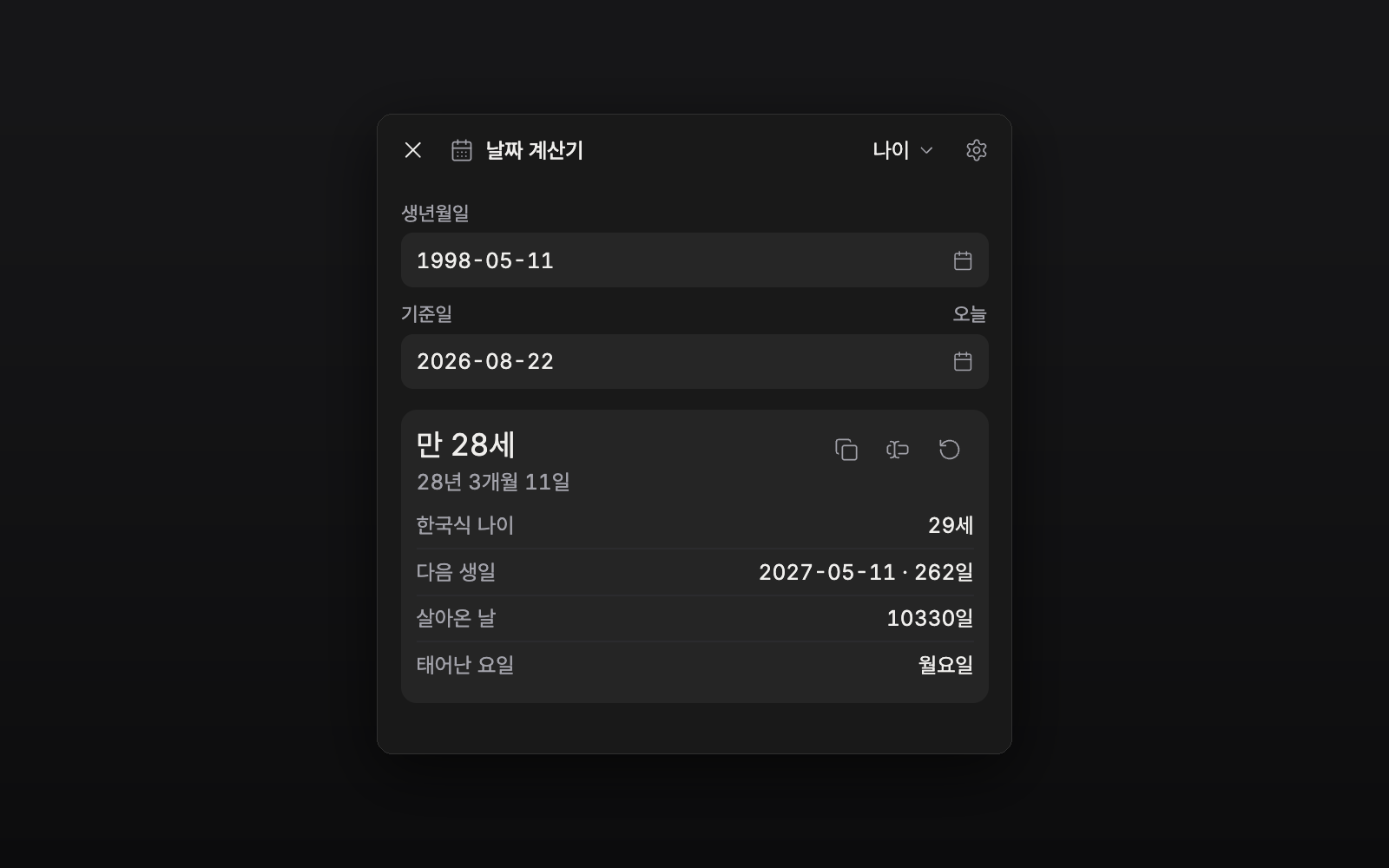 장면 옆에서 계산한 나이