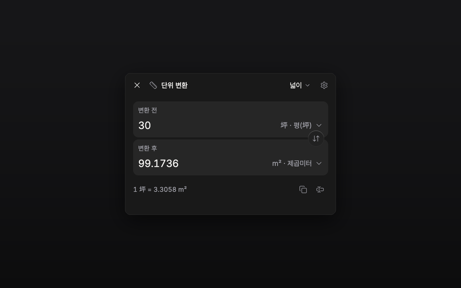 30평을 제곱미터로, 원고 옆에 도킹