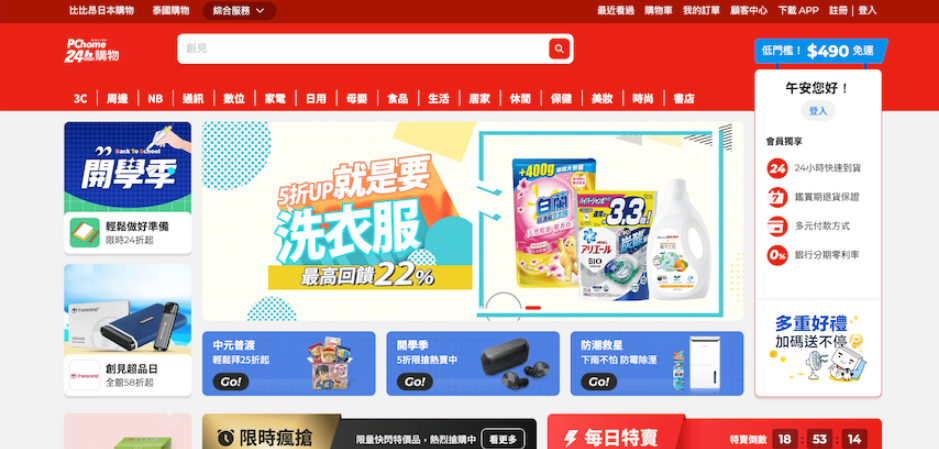 PCHOME 首頁