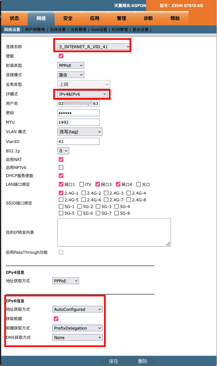 广东电信开通公网IPv6