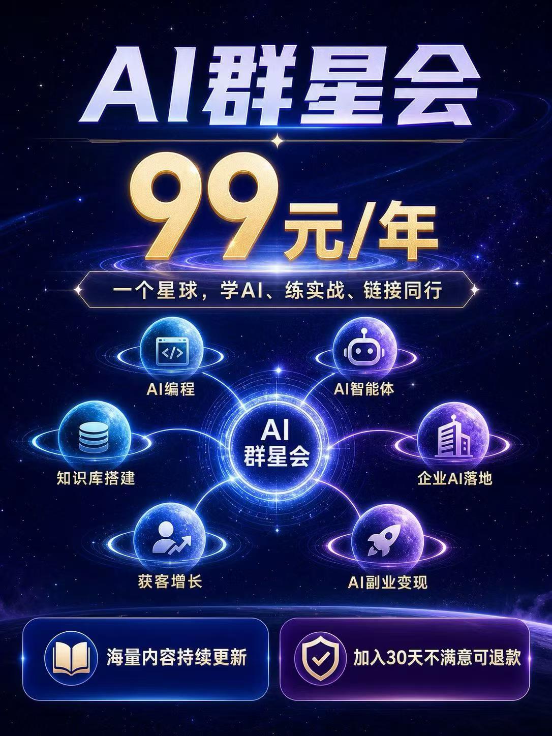 AI 群星会学习方向