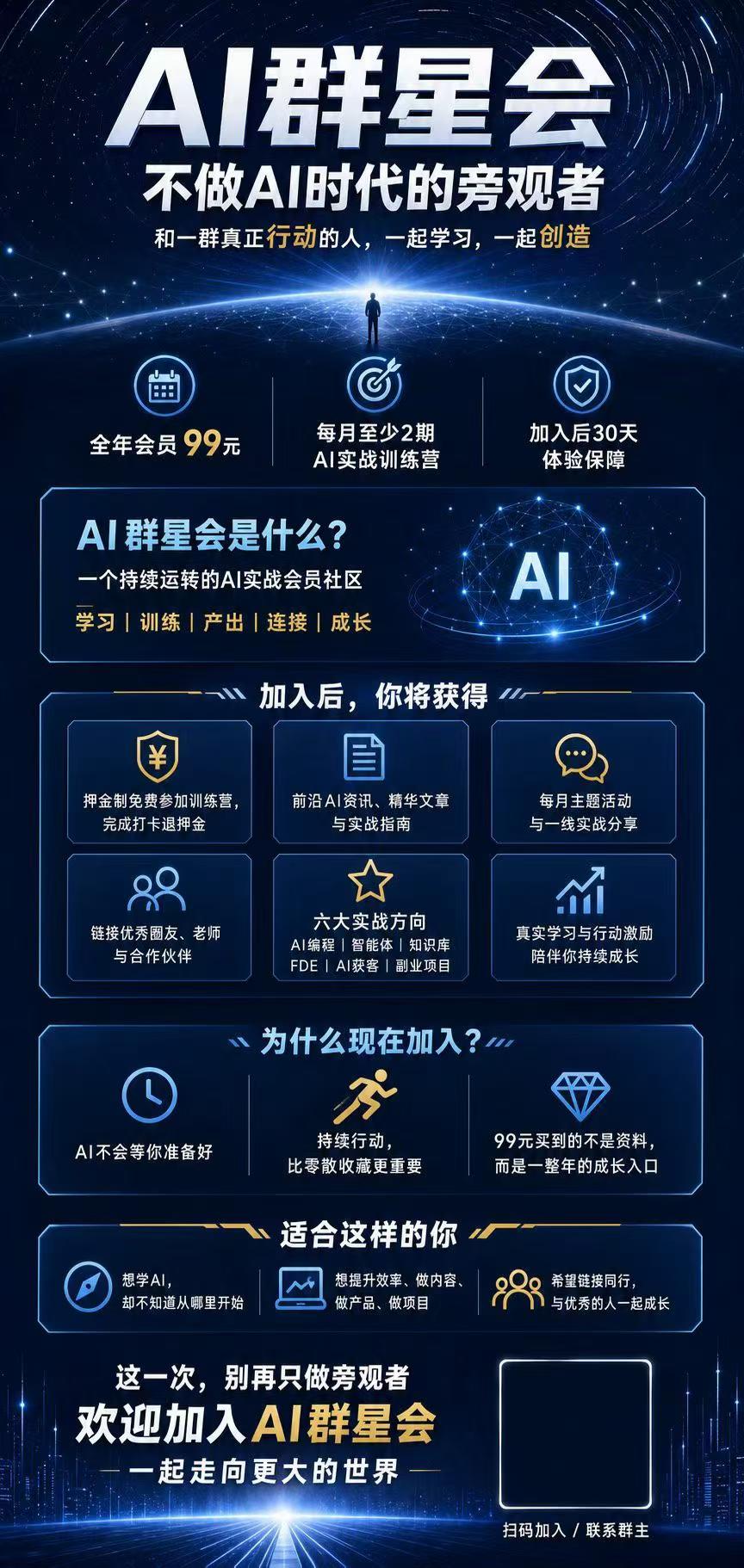 AI 群星会介绍