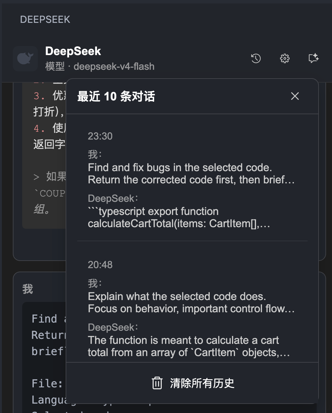 聊天历史