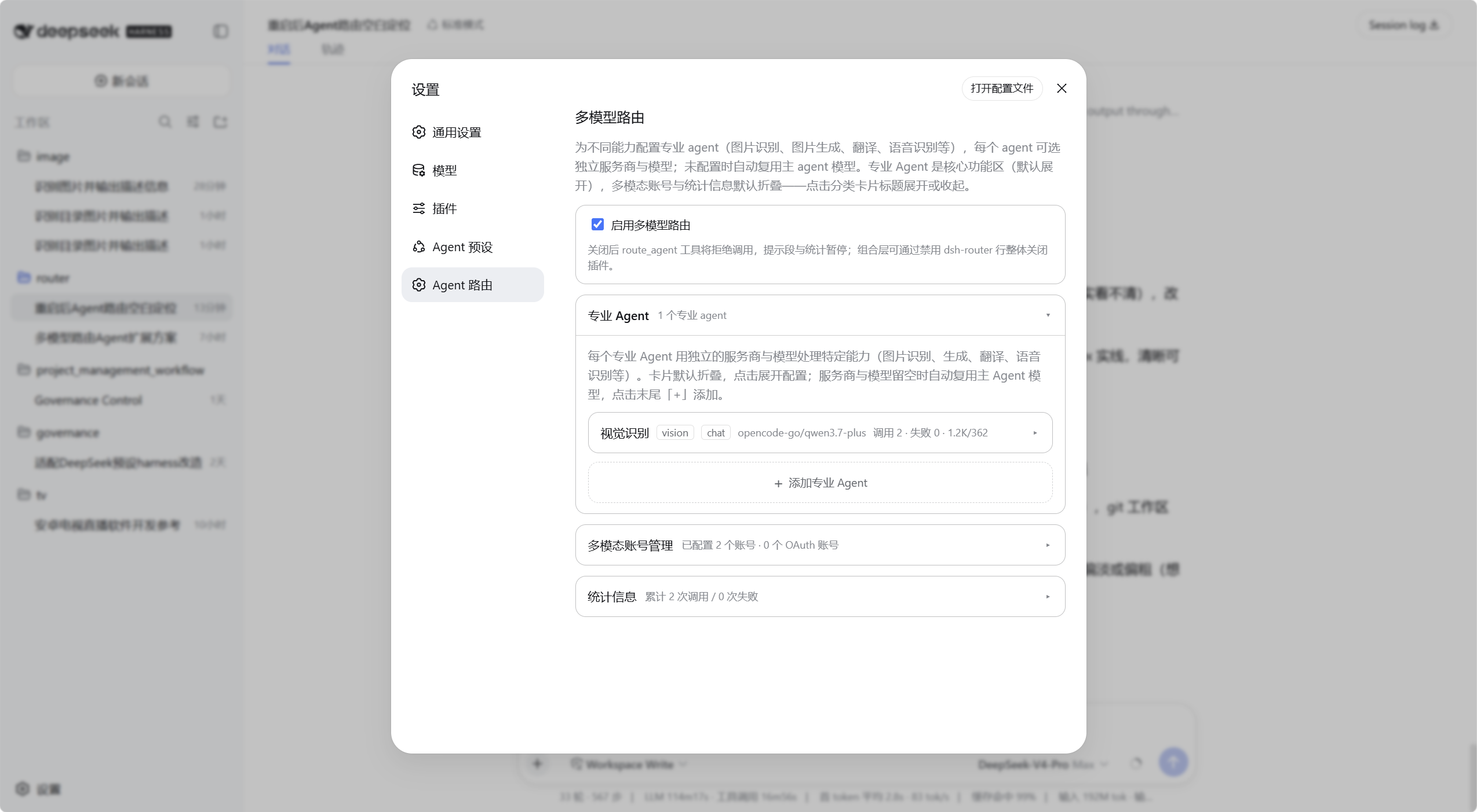 专业 Agent 配置