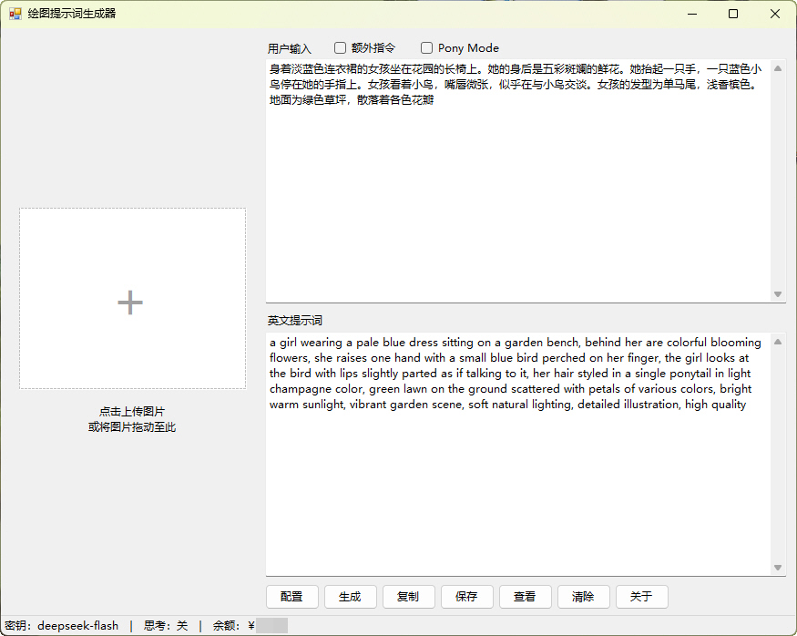 主界面:左侧图片上传区、用户输入与标签复选框、英文提示词输出与状态栏