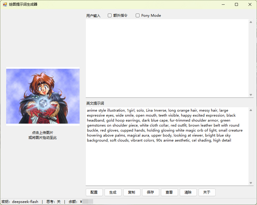 图片反推:只上传图片,反推为英文提示词