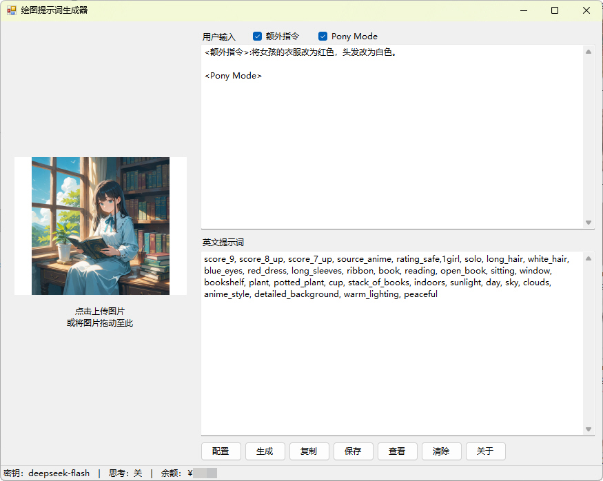 Pony Mode:按 Pony 格式输出正面提示词