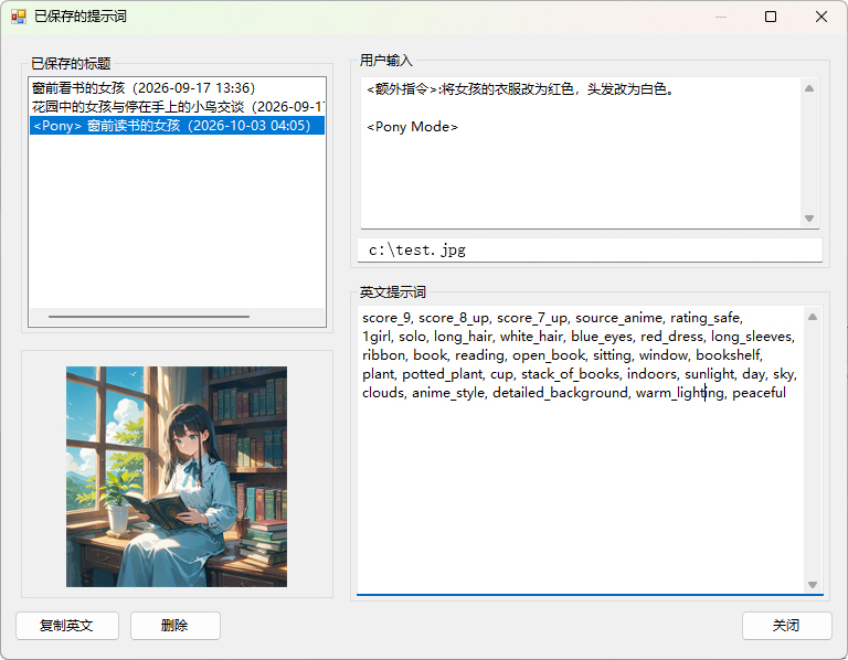 查看对话框:左侧标题列表与缩略图、右侧用户输入(含原始路径)与英文提示词